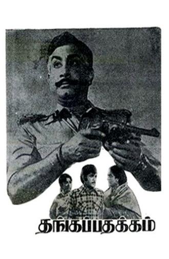 Thangappathakkam (1974)