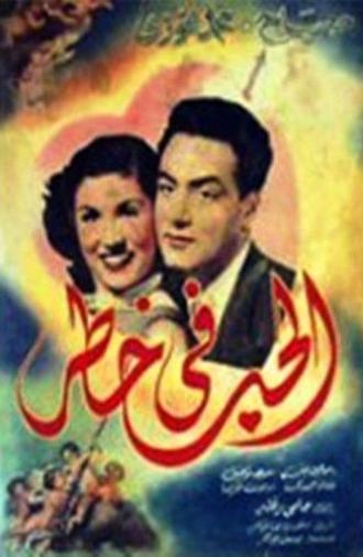 Love in danger (1951)