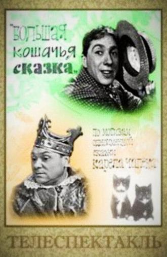 A Long Cat Tale (1965)