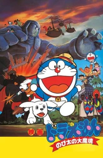 Doraemon: Nobita and the Haunts of Evil (1982)