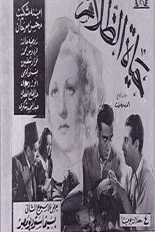 The Life of Darkness (1940)