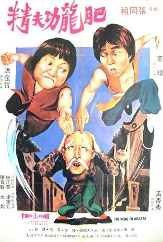 The Incredible Kung Fu Master (1979)