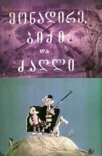 The Hunter, the Boy, and the Dog (1970)