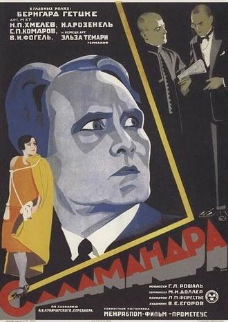 Salamander (1928)