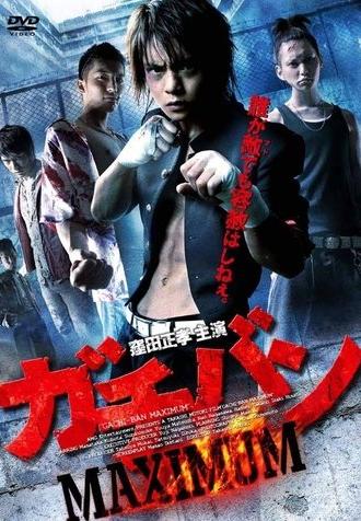 GACHI-BAN: MAXIMUM (2011)
