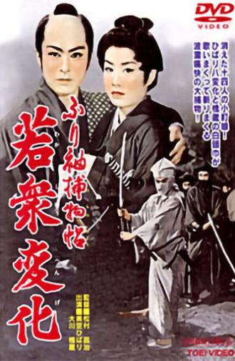 Mysteries of Edo (1956)