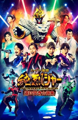 Super Sentojun Retsuger: Reheating☆Excuse (2022)