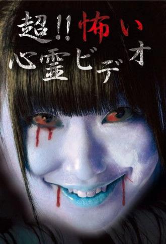 Super!! Scary Psychic Video 1 (2014)