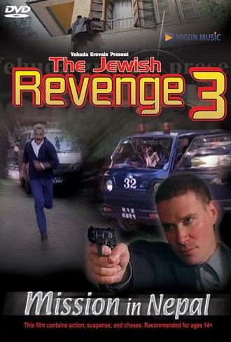 The Jewish Revenge 3 - Mission In Nepal (2005)
