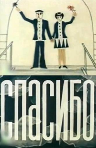 Thank You (1973)