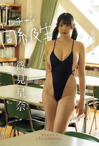 Mischievous Classmate Seina Shinomi (2025)