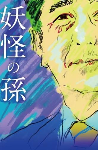 Grandson of a Monster (2023)