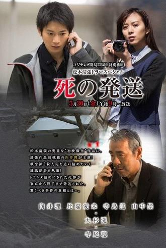 Delivery of Death (2014)