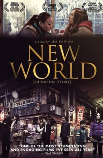 New World (2011)