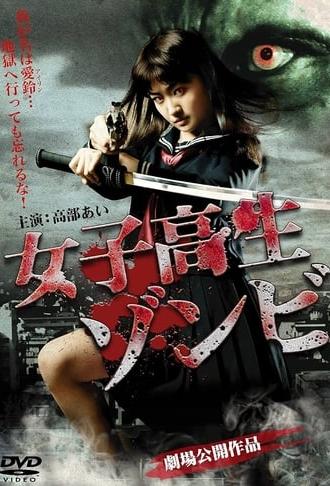 High School Girl Zombie (2010)