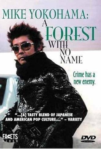 Mike Yokohama: A Forest with No Name (2003)