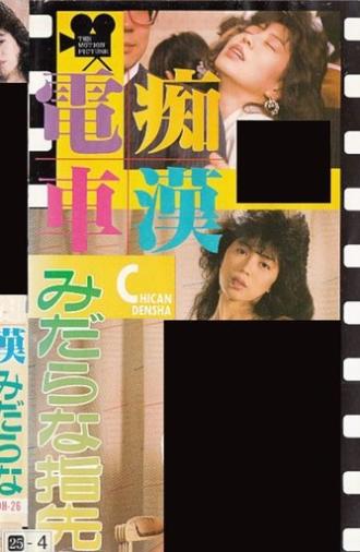 Groper Train: Lewd Fingertips (1988)