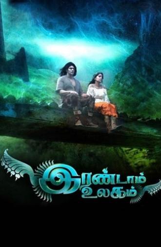 Irandam Ulagam (2013)