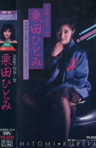 Metamorphosis: Hitomi Kurita (1985)