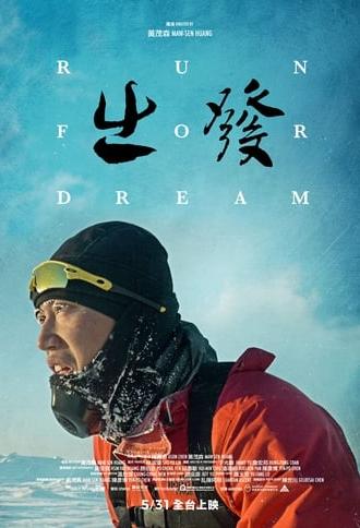 Run for dream (2019)