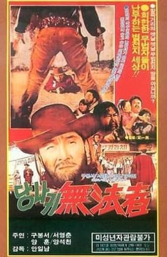 Outlaw on a Donkey (1970)