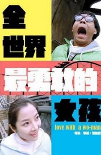 Love with a Wo-Man (2014)