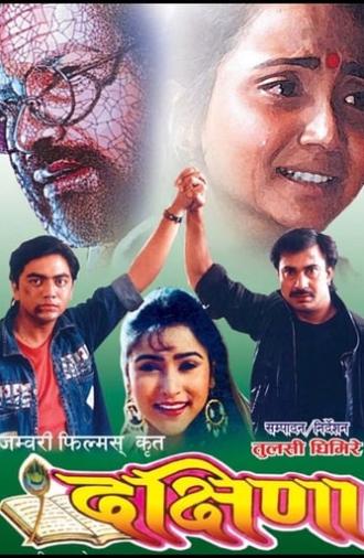 Dakshina (1994)