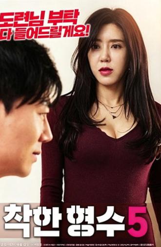 착한 형수5 (2020)