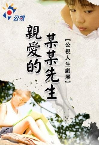 Dear Mr. X (2008)