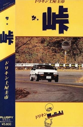 The Touge (1987)