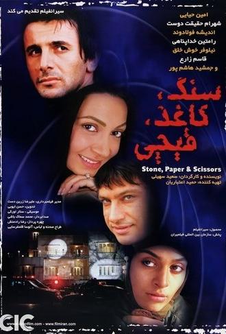 Rock, Paper, Scissors (2006)