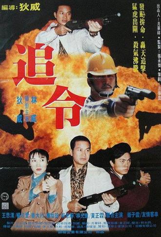 The Deadly Warrant (1994)