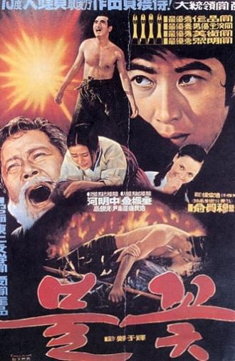 Flame (1975)