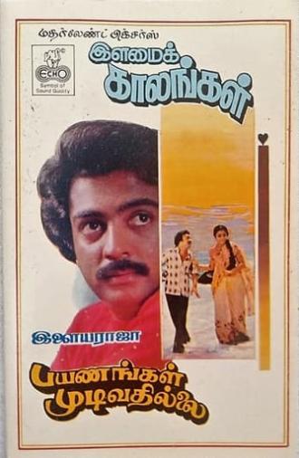 Payanangal Mudivathillai (1982)