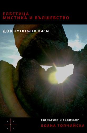 Elbetitsa - Mysticism and Wonder (2022)