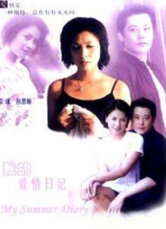 My Summer Diary (2001)