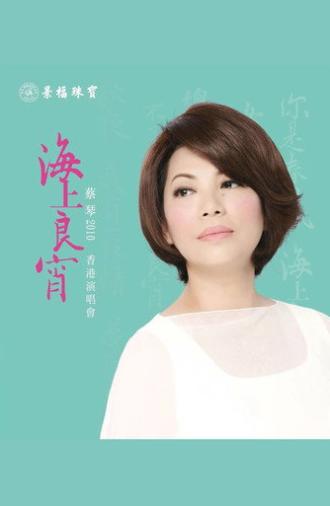 Tsai Chin HK Concert Live Karaoke (2010)