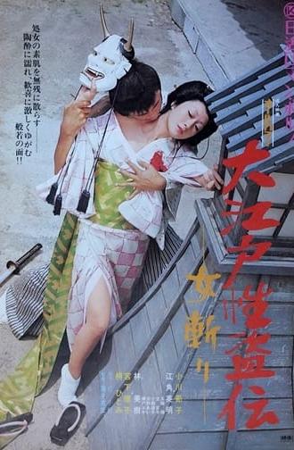 Legend of the Sex Thief in Edo (1973)