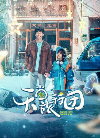 Always Have Always Will (2025)