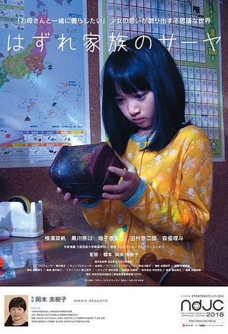 Saaya's Box (2018)