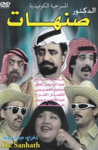 Dr. Sunhat (1987)
