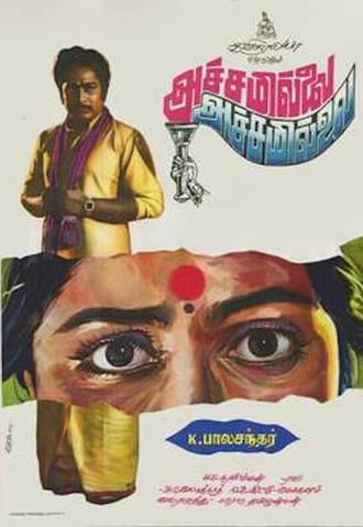 Achamillai Achamillai (1984)