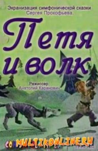 Peter and the Wolf (1958)