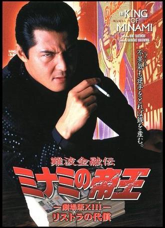 The King of Minami: The Price of Restructuring (1999)