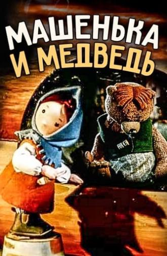 Little Masha and The Bear (1960)