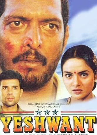 Yeshwant (1997)