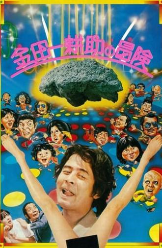 The Adventures of Kosuke Kindaichi (1979)