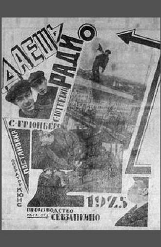 Даёшь радио! (1925)