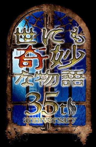 Tales of the Bizarre: 35th Anniversary Special – Autumn Special (2025)