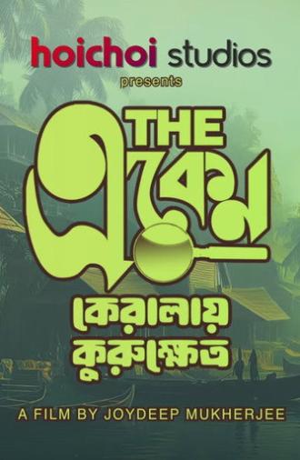 The Eken: Kerala e Kurukshetra (2026)